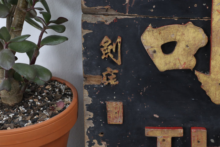 Vintage Asian Large Wall Decor